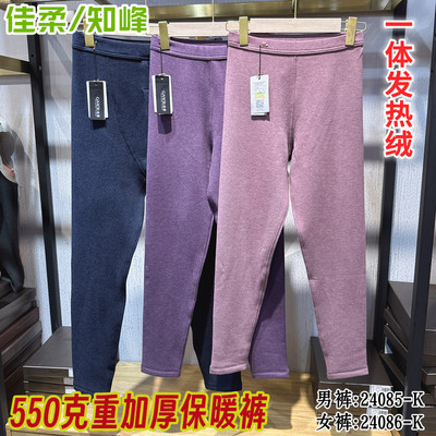 佳柔男士24085女士550克加厚保暖裤子打底秋衣裤加绒棉裤24086-K