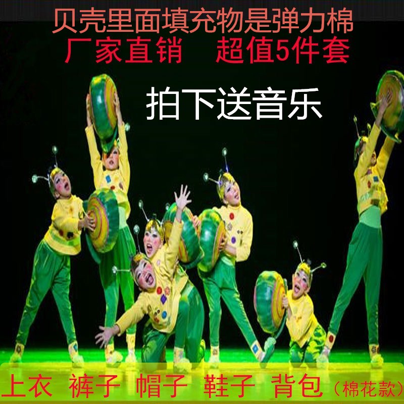 第八届小荷风采蜗牛的梦想舞蹈演出服儿童幼儿少儿学生动物表演服