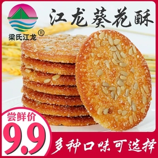 梁氏江龙瓜子酥小包装整箱散装瓜子仁酥饼80后怀旧休闲小零食点心