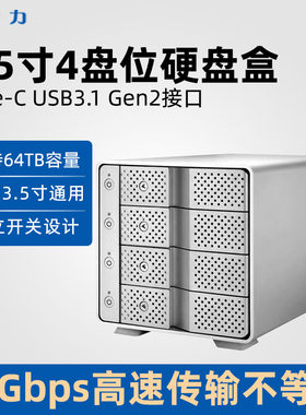 世特力4盘位type-c高速硬盘盒