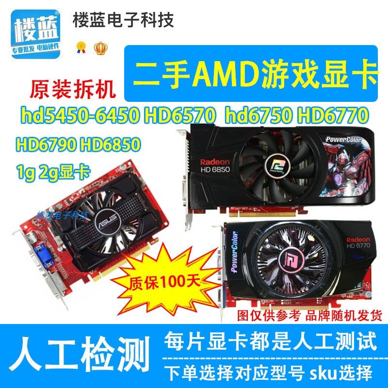 분해 HD6570 6770 1G 그래픽 카드 HD6750 6850 2G 데스크탑 6790 사무실 컴퓨터 게임 그래픽 카드