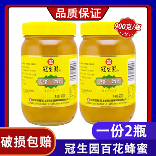 冠生园 百花蜂蜜900g×2瓶自然蜂制品花蜜适冲饮制品百花洋槐蜂蜜