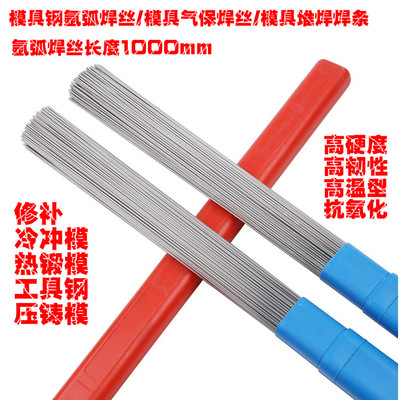 塑胶模具钢氩弧焊丝HPM77/HPM1/HPM50/HPM7高耐腐蚀耐磨堆焊焊条