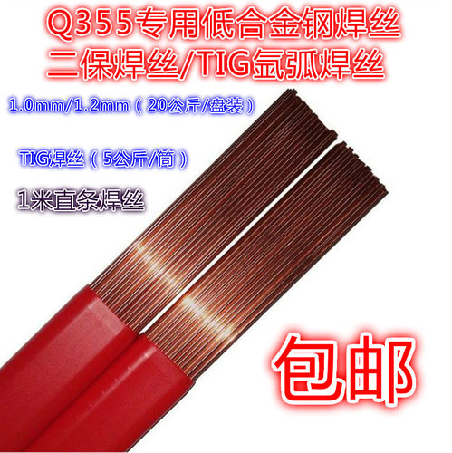 合金钢TIG氩弧焊丝Q355B/Q355C/q355d/Q355E二氧化碳气体保护焊丝
