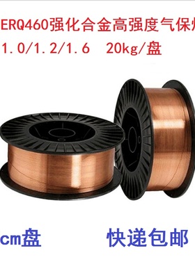 ERQ460低合金高强度钢气保焊丝1.2/1.6氩弧电焊条14MnMoV18MnMoNb