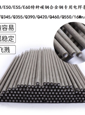 E50特种碳钢电焊条钢筋ABCDE级钢Q345 16MnNB/T47018承压焊条焊丝