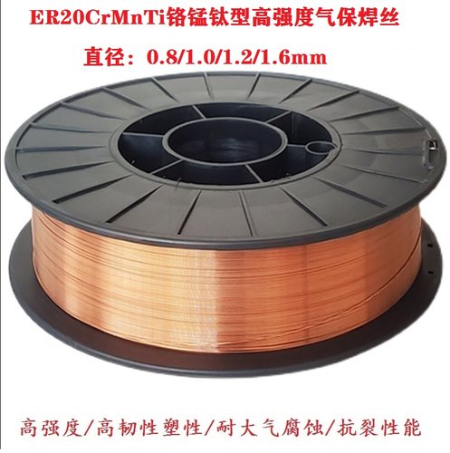 ER20crmnti铬锰钛高强度焊丝