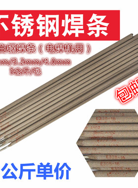 sus304白钢焊条2.5/3.2A102TS308AISI301/302奥氏体不锈钢电焊条