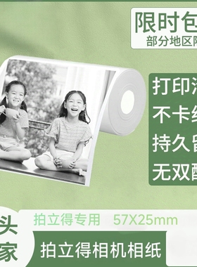 儿童拍立得相机热敏打印纸57x25喵喵机打印纸十年长效彩色热敏纸