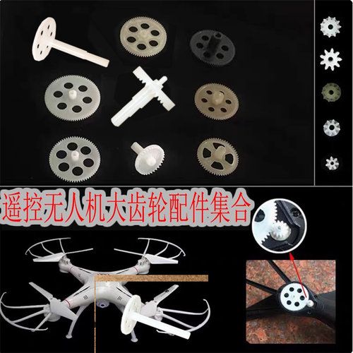 无人无人机遥控飞机折叠齿轮配件