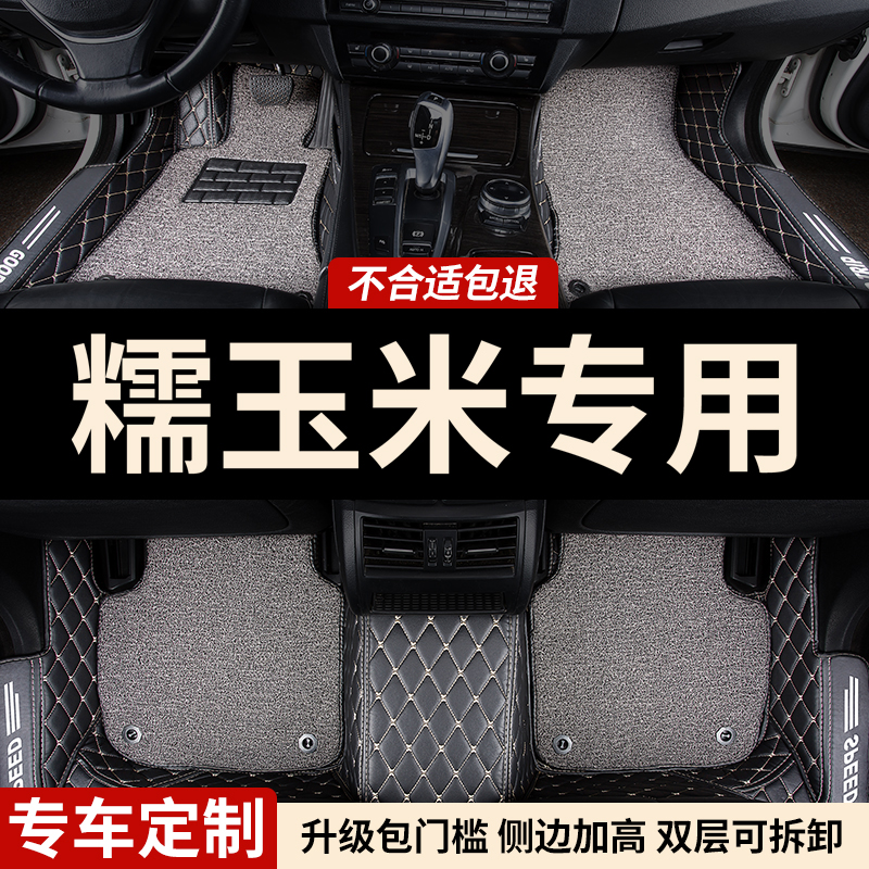 包门槛全包围汽车脚垫糯玉米