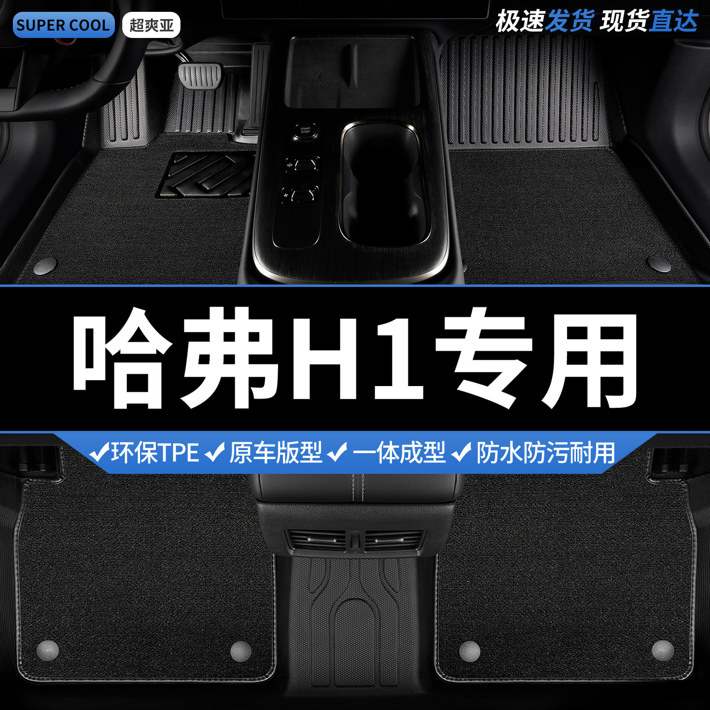 TPE汽车脚垫全包围适用哈弗h1专用长城哈佛车垫地垫地毯内饰 用品