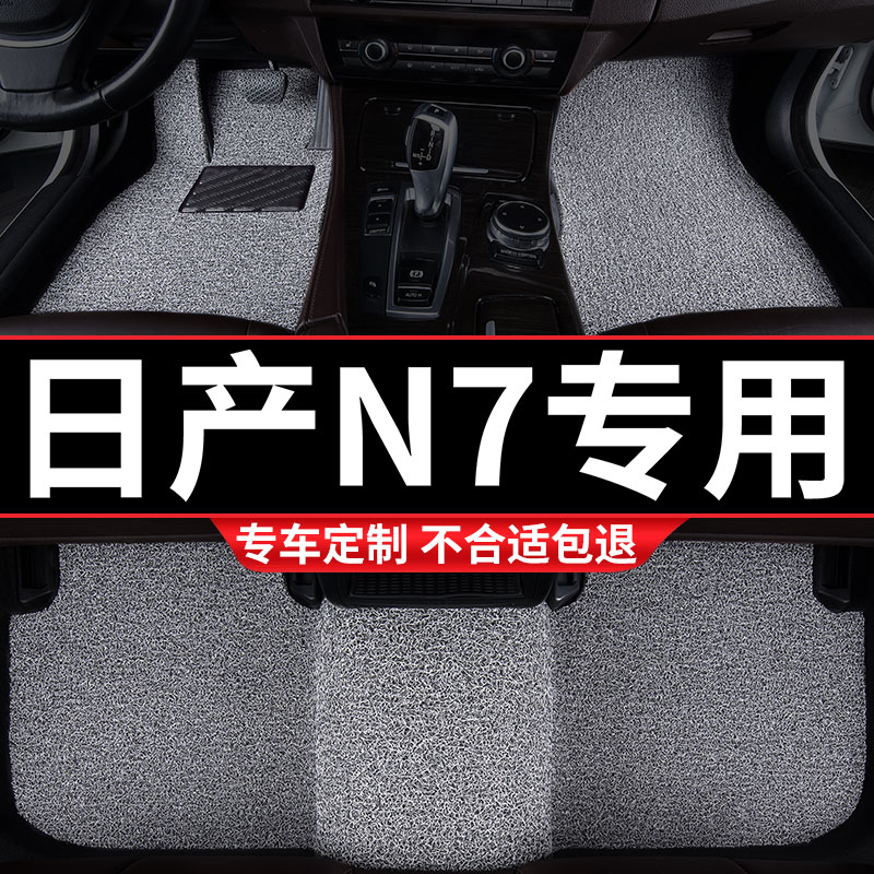 日产N7专用丝圈汽车脚垫