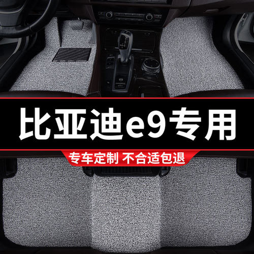 比亚迪e9专用丝圈汽车脚垫