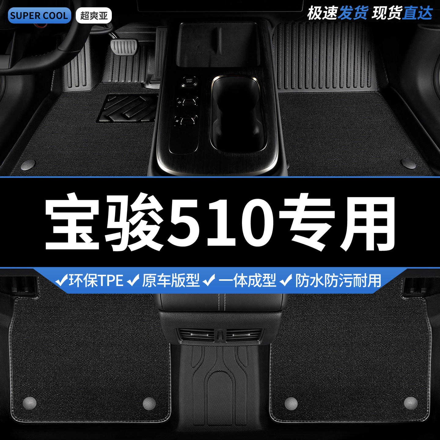 TPE汽车脚垫全包围适用宝骏510专用手动挡车垫原车地毯地垫内饰车图片