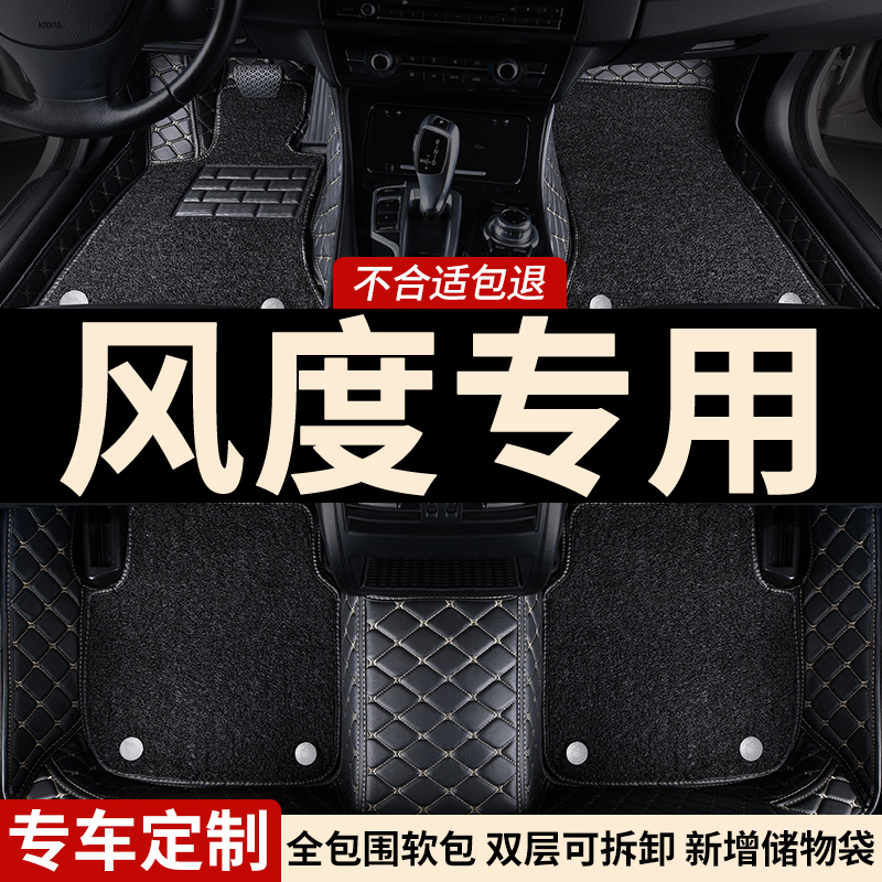 东风风度专用丝圈汽车脚垫