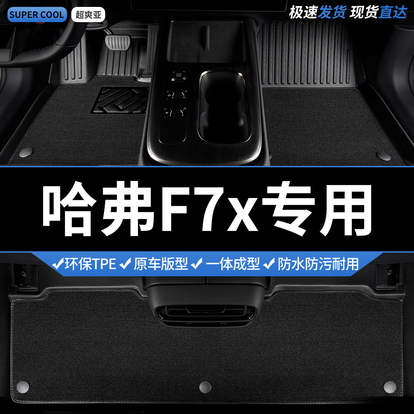 TPE汽车脚垫全包围适用哈弗f7x专用长城哈佛车垫地垫地毯内饰用品