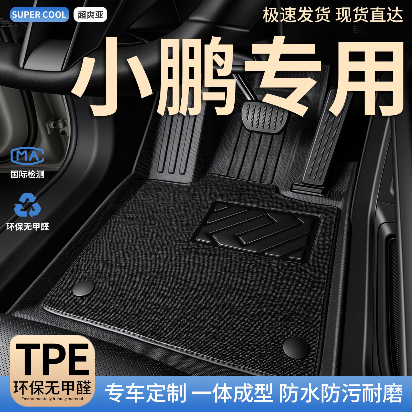 脚垫tpe适用monam小鹏p7新25款m全mona03包围g6车内p5汽车g7车g3i图片