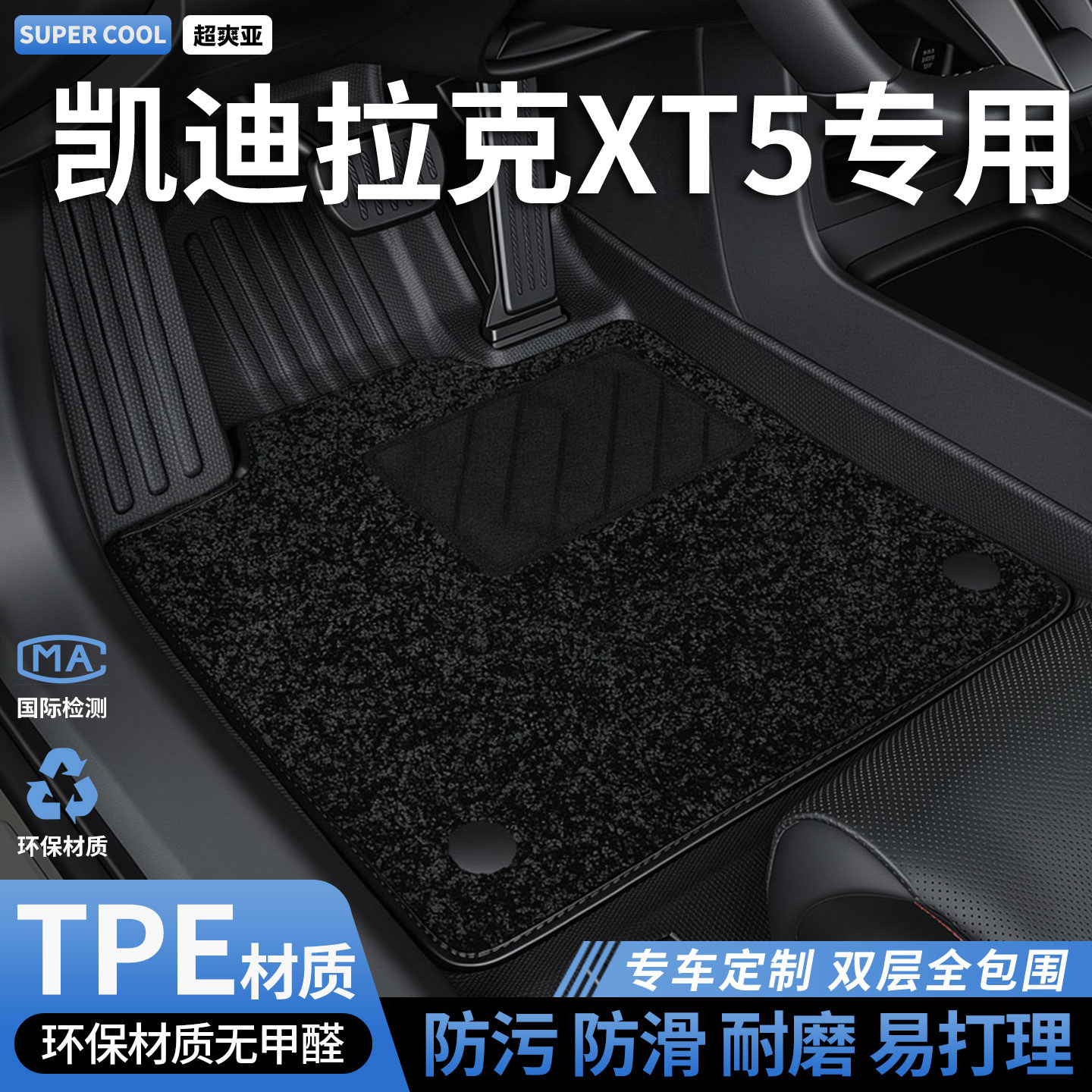 凯迪拉克XT5专用TPE汽车脚垫图片