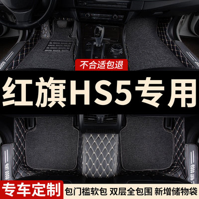 全包围汽车脚垫脚踏垫车垫适用红旗hs5专用车2023款23新用品 全包