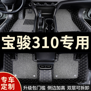 饰 全包围汽车脚垫车垫地垫地毯适用宝骏310专用宝俊车内饰装 全包