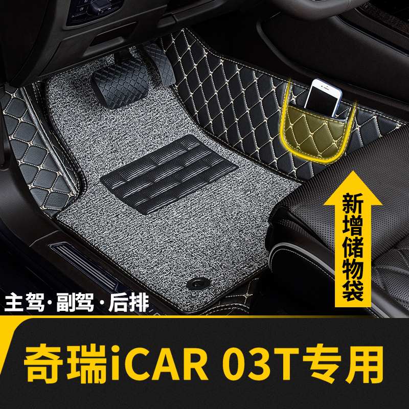 奇瑞iCAR03T全包围主驾驶脚垫