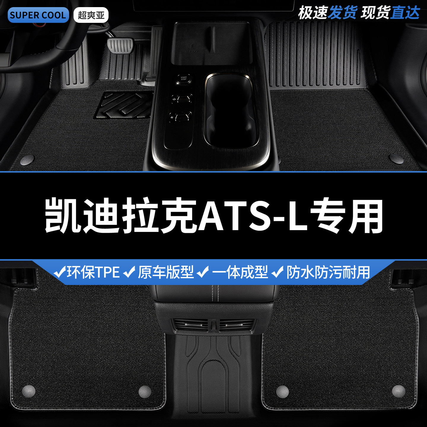 TPE汽车脚垫全包围适用凯迪拉克atsl专用ats车垫l地垫地毯 脚踏垫图片
