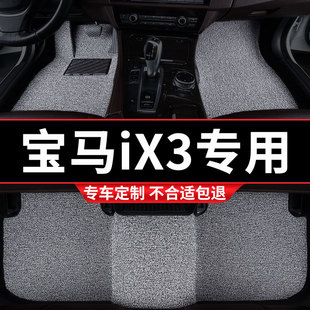 丝圈汽车脚垫垫适用华晨宝马ix3专用地毯式 新能源电动车装 饰 改装