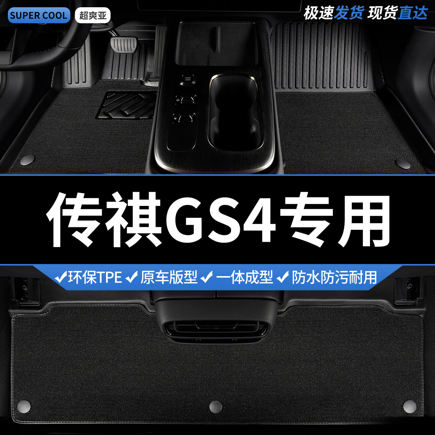 TPE汽车脚垫全包围适用广汽传祺gs4专用传奇max车垫地毯脚踏垫 车