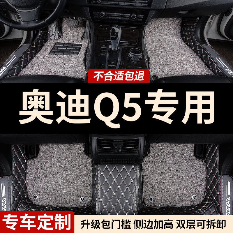 包门槛全包围汽车脚垫奥迪Q5