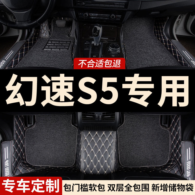 全包围汽车脚垫地毯式车垫子脚踏垫全包大适用北汽幻速s5专用北汽