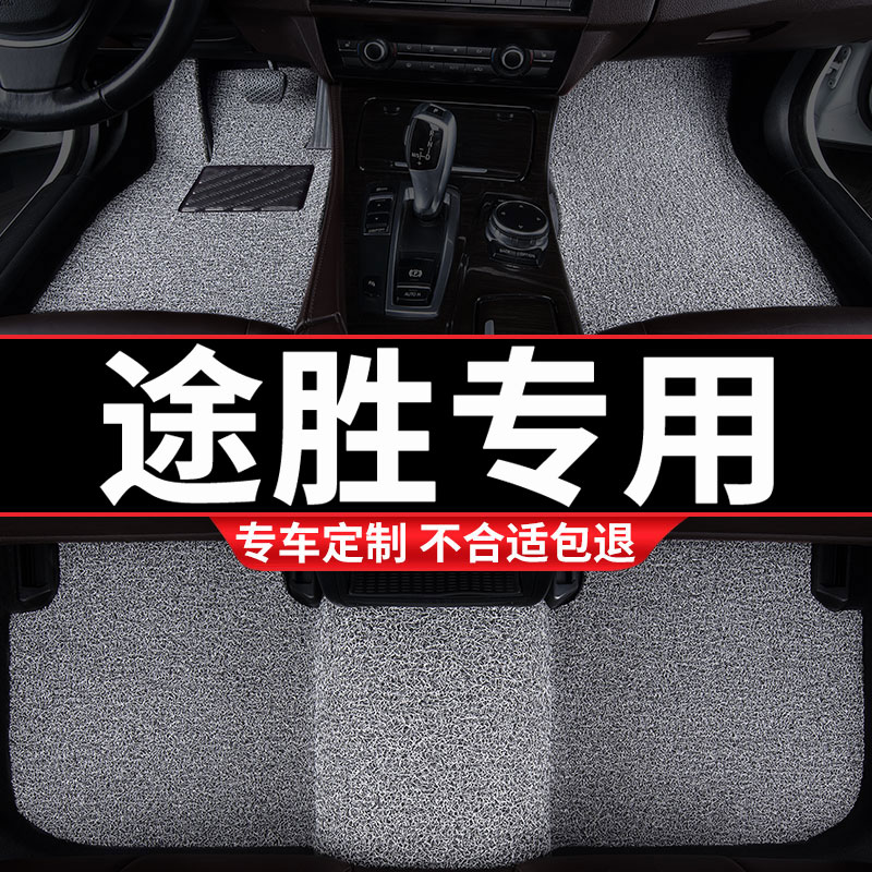 现代途胜专用丝圈汽车脚垫
