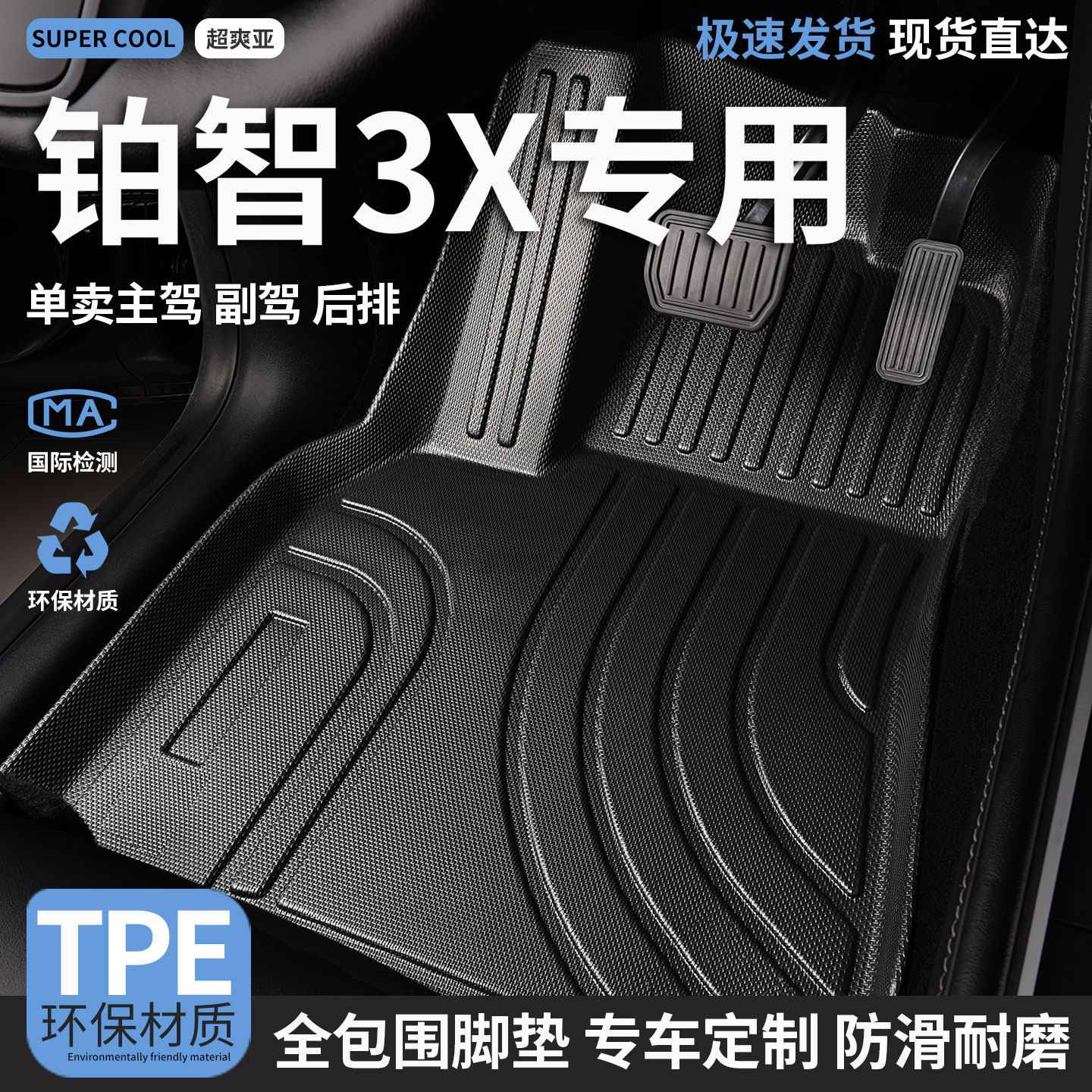 TPE汽车脚垫全包围适用铂智3x专用广汽丰田25款车垫地垫主驾驶 车