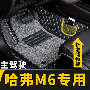 全大包围汽车脚垫单个单片主副驾驶司机位适用长城哈佛哈弗m6专用