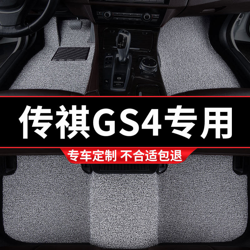 丝圈汽车地脚垫适用广汽传祺GS4专用max传奇车脚踏垫地毯车垫地垫