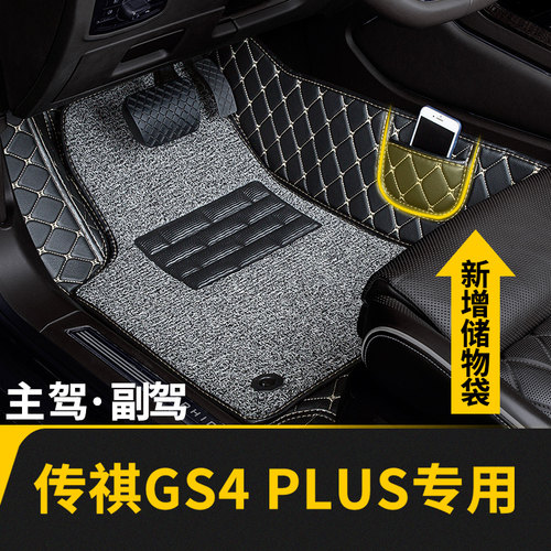 传祺GS4PLUS全包围主驾驶脚垫