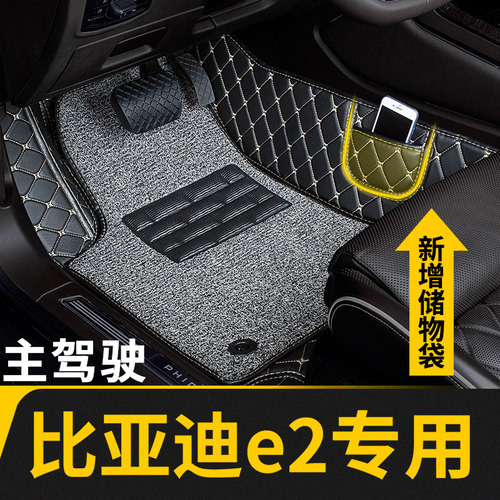 比亚迪e2专用主副驾驶脚垫