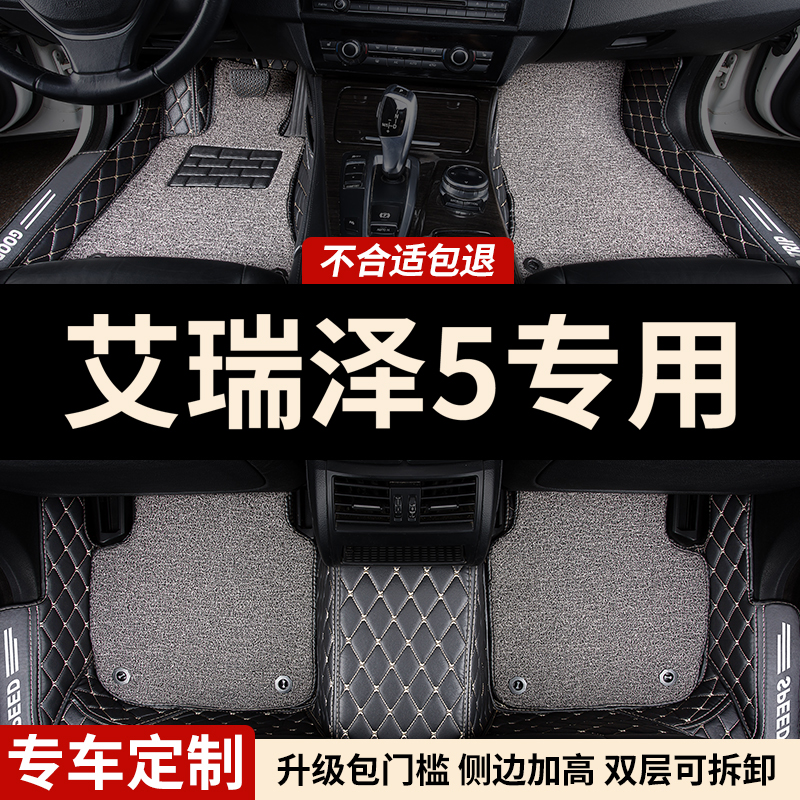 全包围汽车脚垫地毯车垫子适用奇瑞艾瑞泽5五pro手动挡专用艾泽车