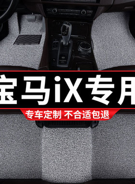 汽车丝圈脚垫地垫车垫脚踏垫适用宝马iX专用40内饰50装饰地毯式车