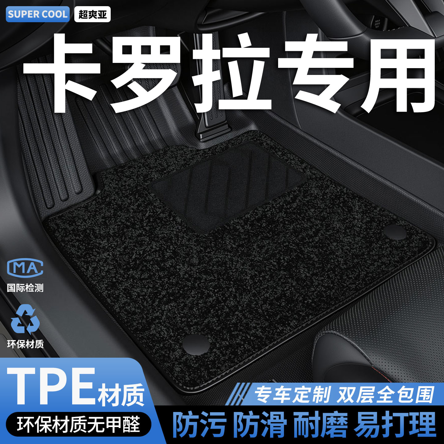 TPE汽车脚垫全包围适用卡罗拉专用丰田14款主驾驶双擎后排地垫 车