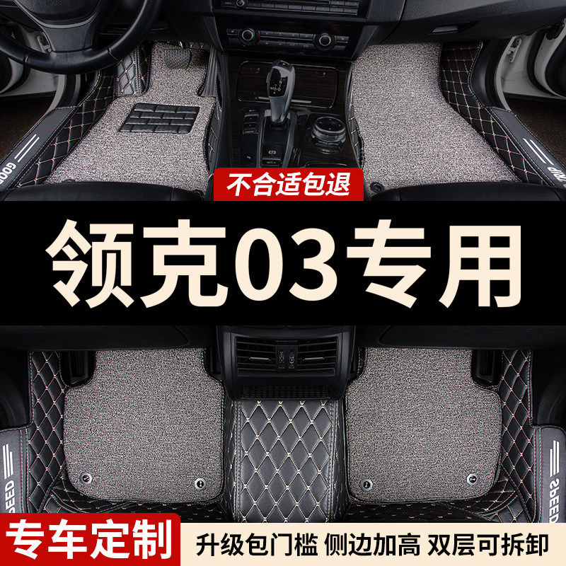 全包围汽车脚垫适用领克03专用+车2023款25车内新款地毯地垫 车垫,汽车用品/电子/清洗/改装,专车专用脚垫,淘宝优惠券,粉丝福利购,淘宝优惠卷