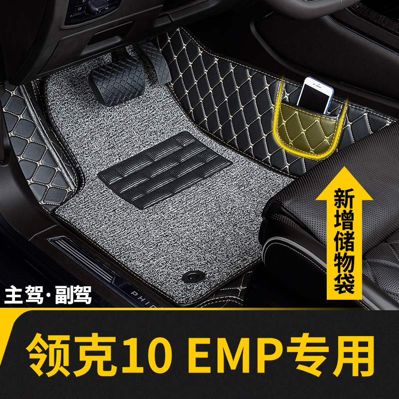 领克10EMP专用全包围主驾驶脚垫