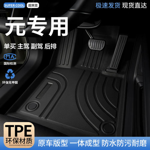 元专用TPE全包围汽车脚垫