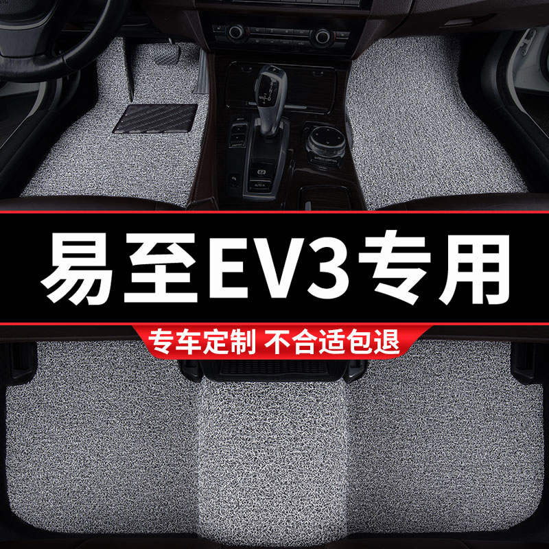 丝圈汽车脚垫江铃易至ev3