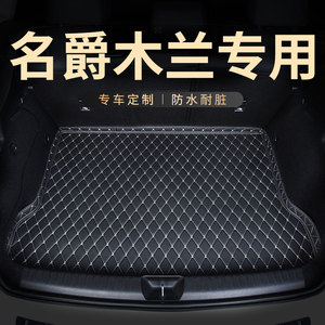 汽车后备箱垫后尾箱垫子适用名爵木兰专用mg上汽mgmulan改装mulan