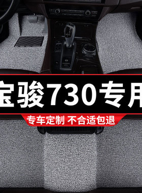 丝圈汽车脚垫地垫地毯宝骏730专用14宝俊73o脚踩款16款17全车配件