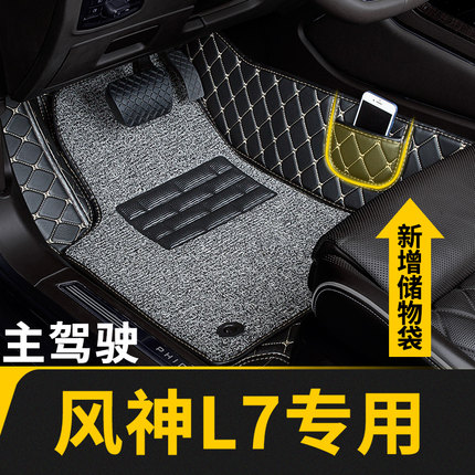 全包围汽车主驾驶脚垫副驾位适用风神L7专用东风风神单个单片车正