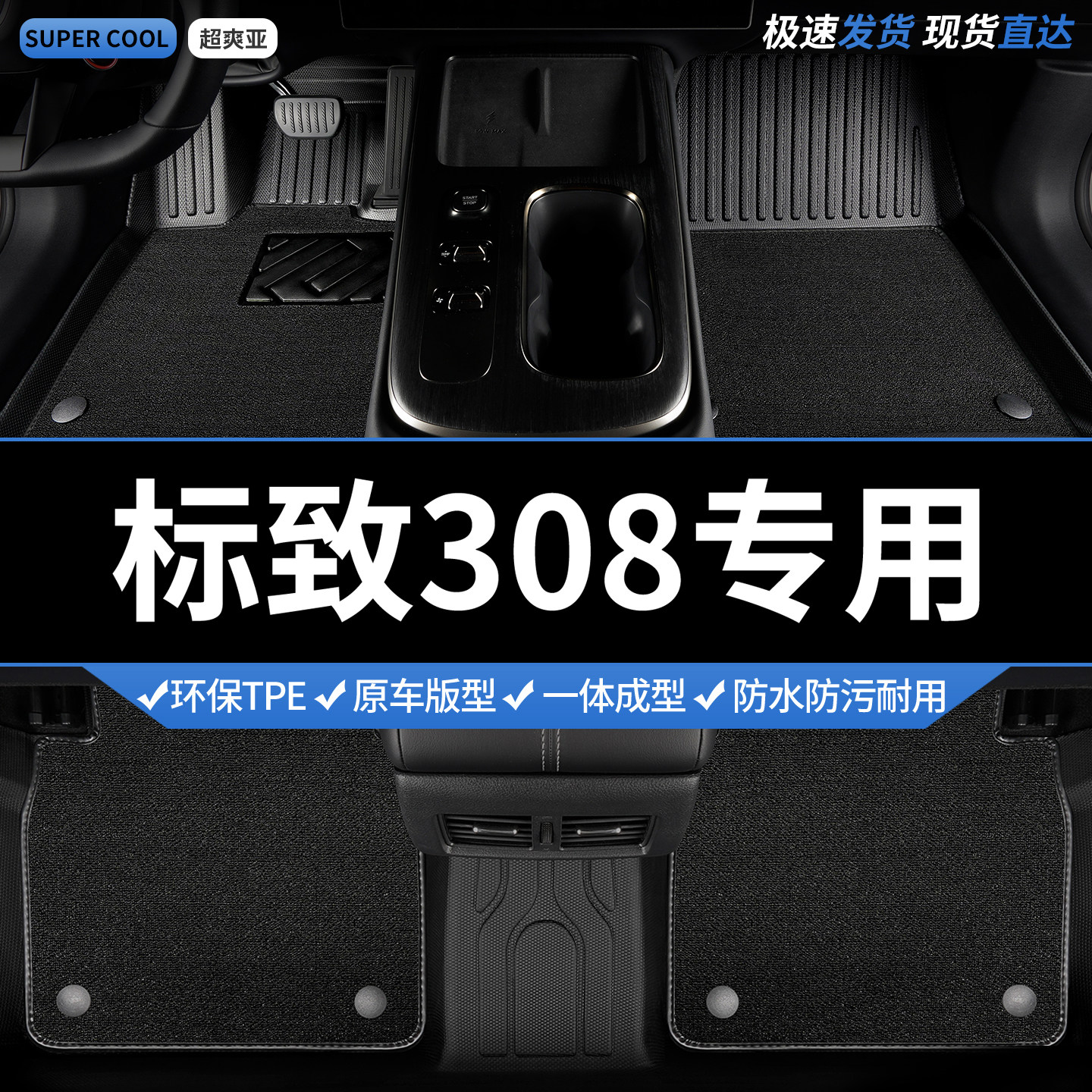 TPE汽车脚垫全包围式适用标致308专用东风标志车垫地垫地毯内饰车