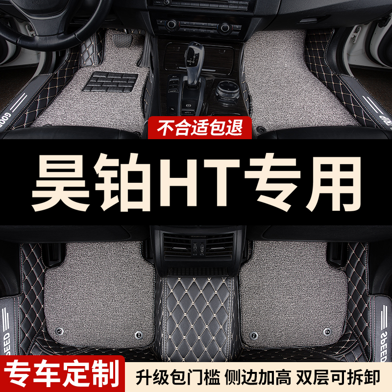 昊铂HT包门槛全包围汽车脚垫