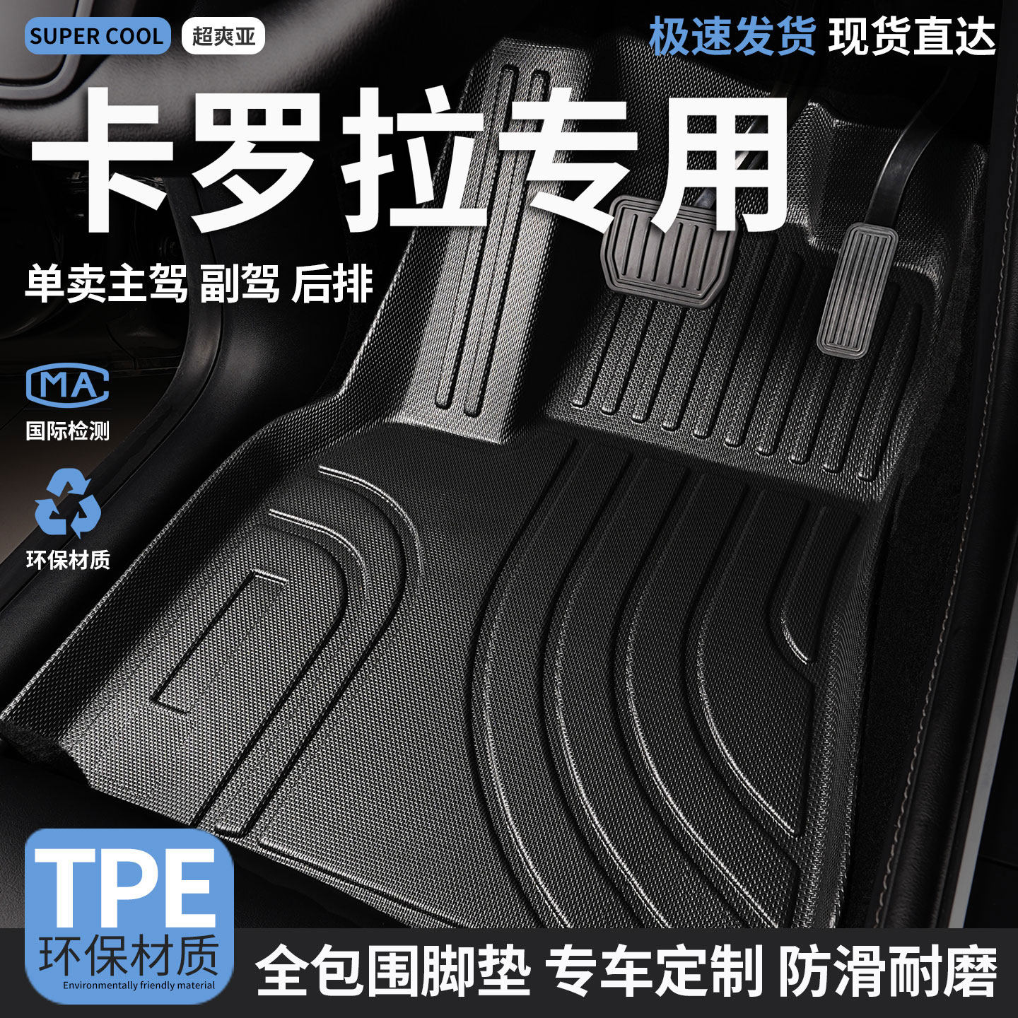 TPE汽车脚垫全包围适用卡罗拉专用丰田14款主驾驶双擎后排地垫 车